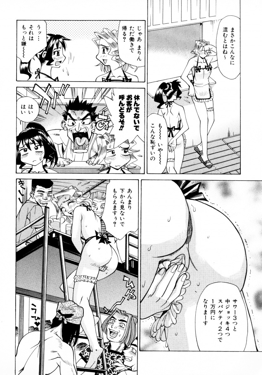 [Makibe Kataru] Makakanzenseki page 13 full