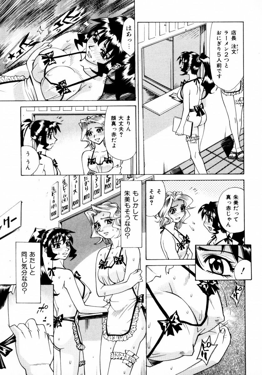 [Makibe Kataru] Makakanzenseki page 16 full