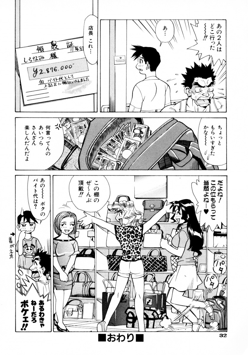 [Makibe Kataru] Makakanzenseki page 35 full