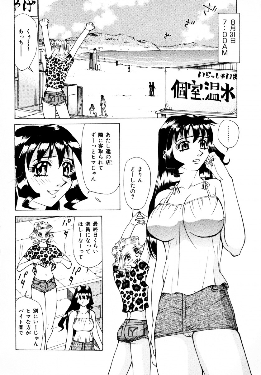 [Makibe Kataru] Makakanzenseki page 7 full