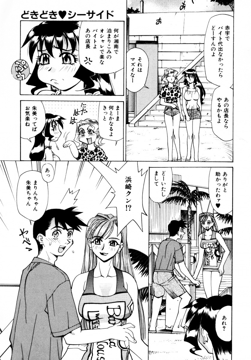 [Makibe Kataru] Makakanzenseki page 8 full