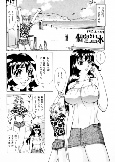 [Makibe Kataru] Makakanzenseki - page 7