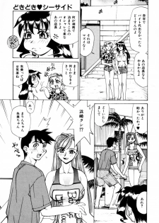 [Makibe Kataru] Makakanzenseki - page 8