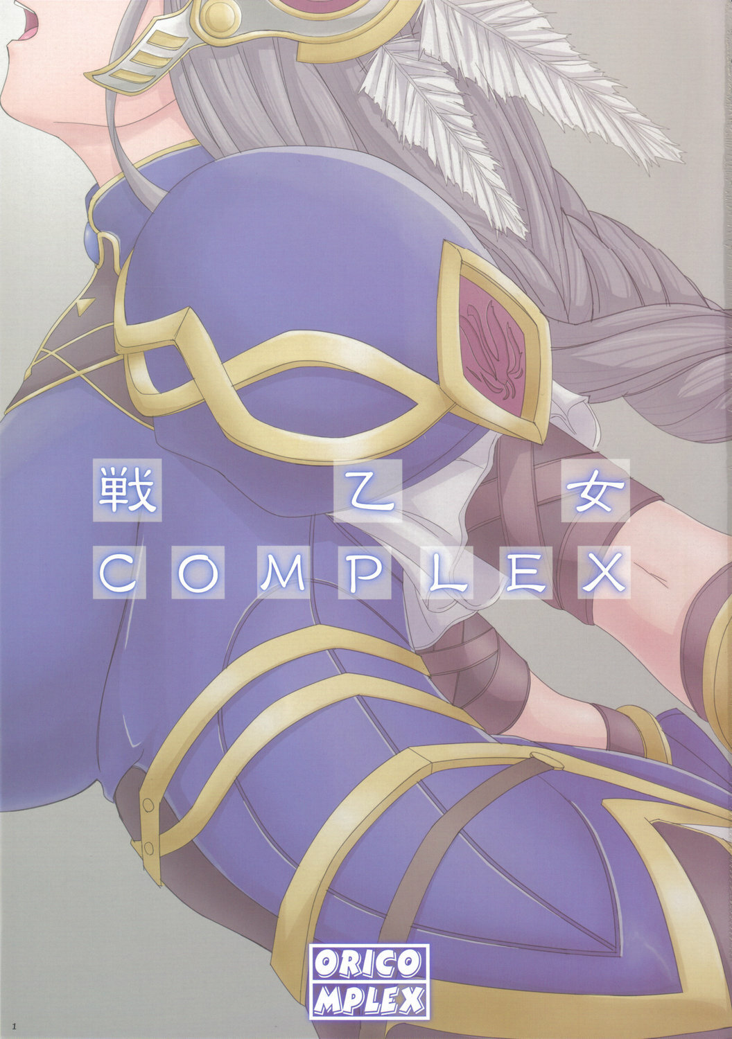 (C70) [ORICOMPLEX (orico)] Ikusa Otome Complex (Valkyrie Profile) page 2 full