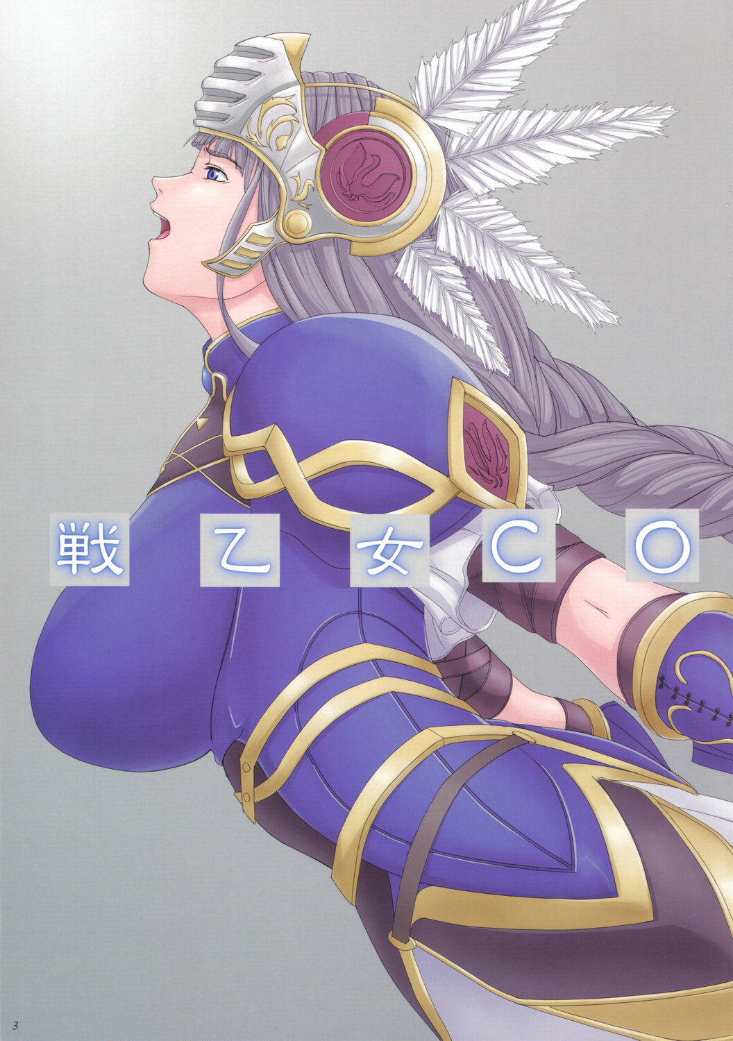 (C70) [ORICOMPLEX (orico)] Ikusa Otome Complex (Valkyrie Profile) page 4 full