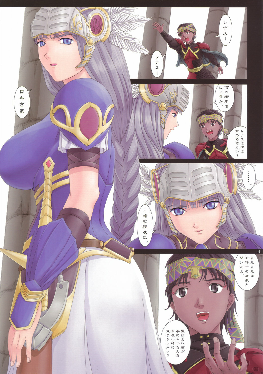 (C70) [ORICOMPLEX (orico)] Ikusa Otome Complex (Valkyrie Profile) page 5 full