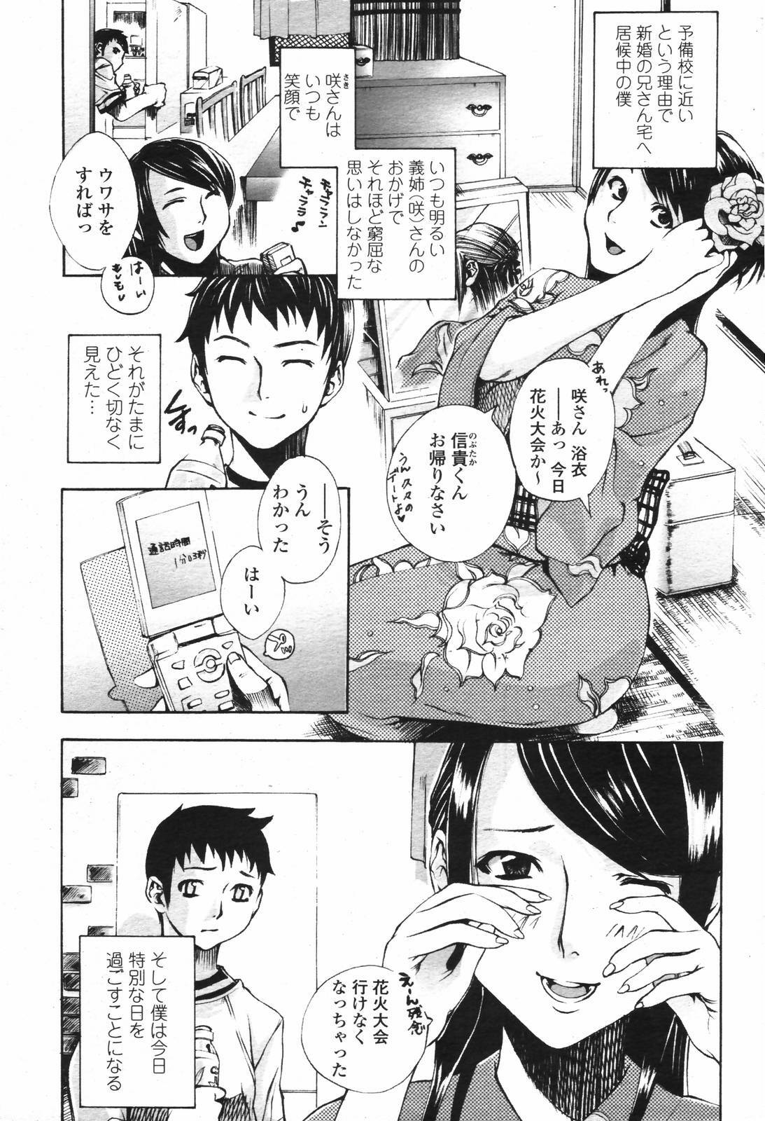 COMIC Momohime 2006-09 page 415 full