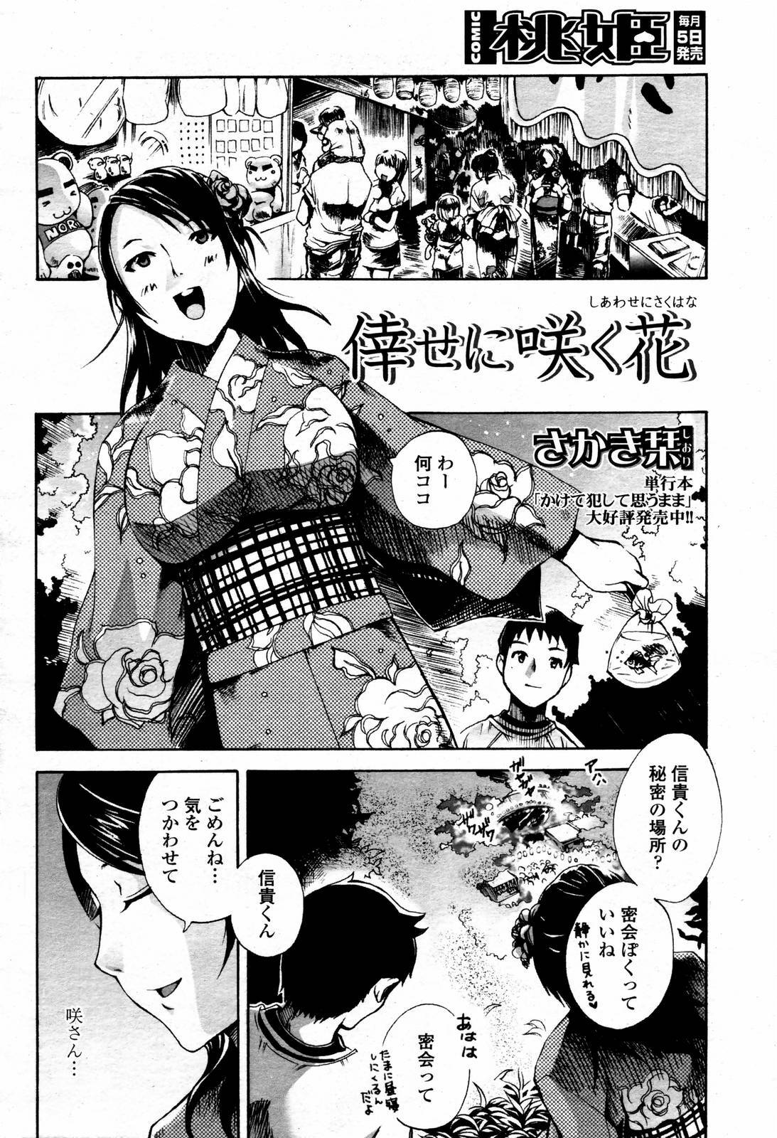 COMIC Momohime 2006-09 page 416 full