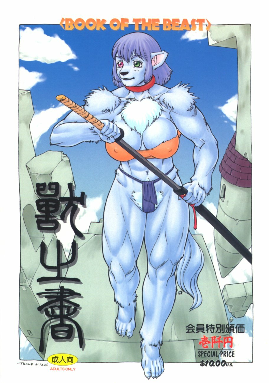 (C61) [TEAM SHUFFLE (Various)] Kemono no Sho Hachi - Book of The Beast 8 page 1 full