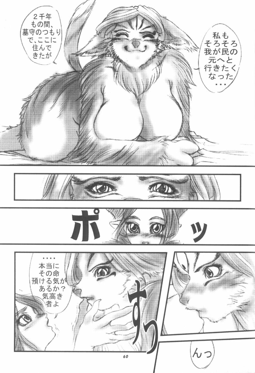 (C61) [TEAM SHUFFLE (Various)] Kemono no Sho Hachi - Book of The Beast 8 page 60 full