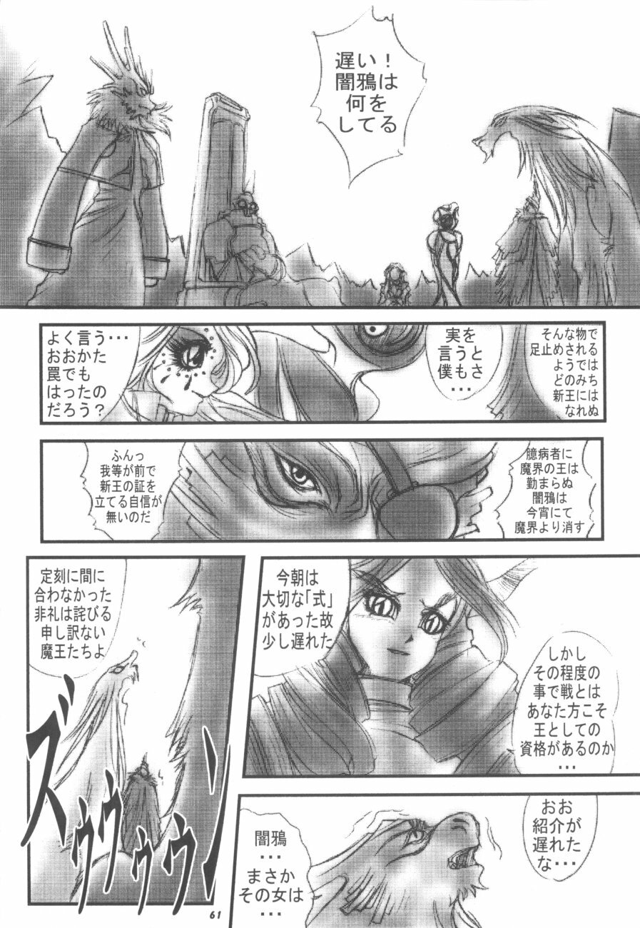 (C61) [TEAM SHUFFLE (Various)] Kemono no Sho Hachi - Book of The Beast 8 page 61 full