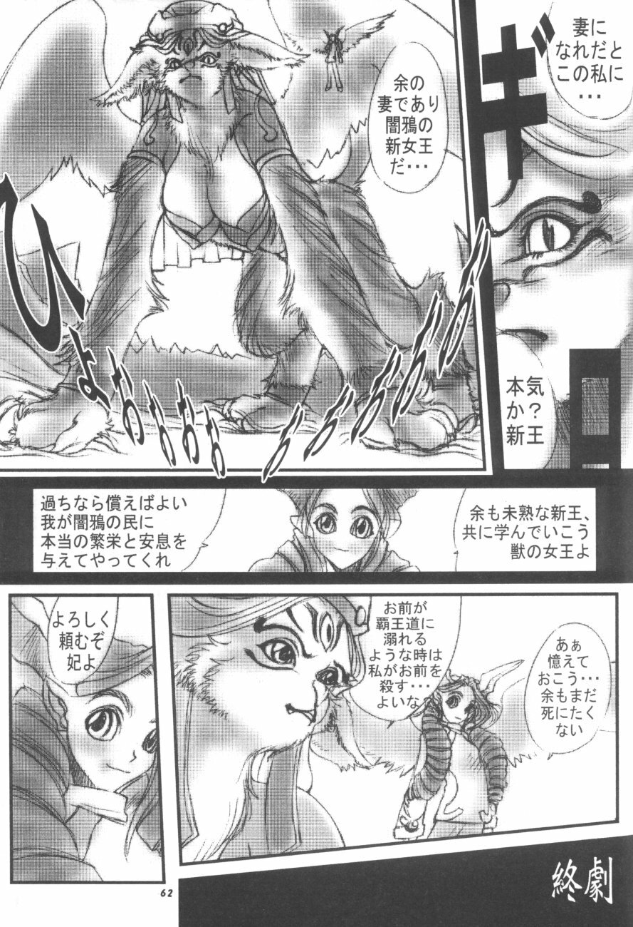 (C61) [TEAM SHUFFLE (Various)] Kemono no Sho Hachi - Book of The Beast 8 page 62 full