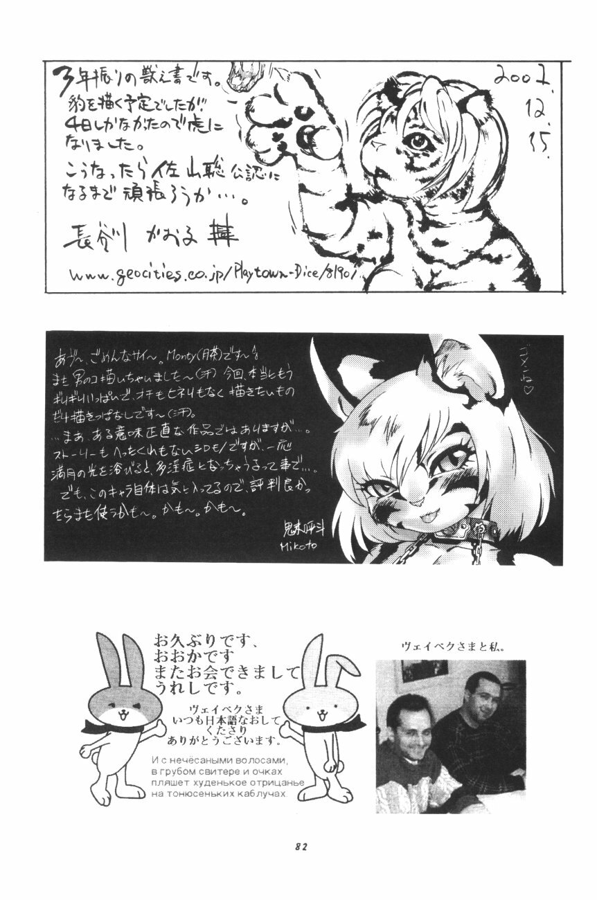 (C61) [TEAM SHUFFLE (Various)] Kemono no Sho Hachi - Book of The Beast 8 page 82 full