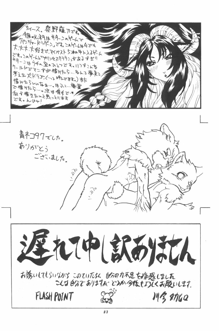 (C61) [TEAM SHUFFLE (Various)] Kemono no Sho Hachi - Book of The Beast 8 page 83 full