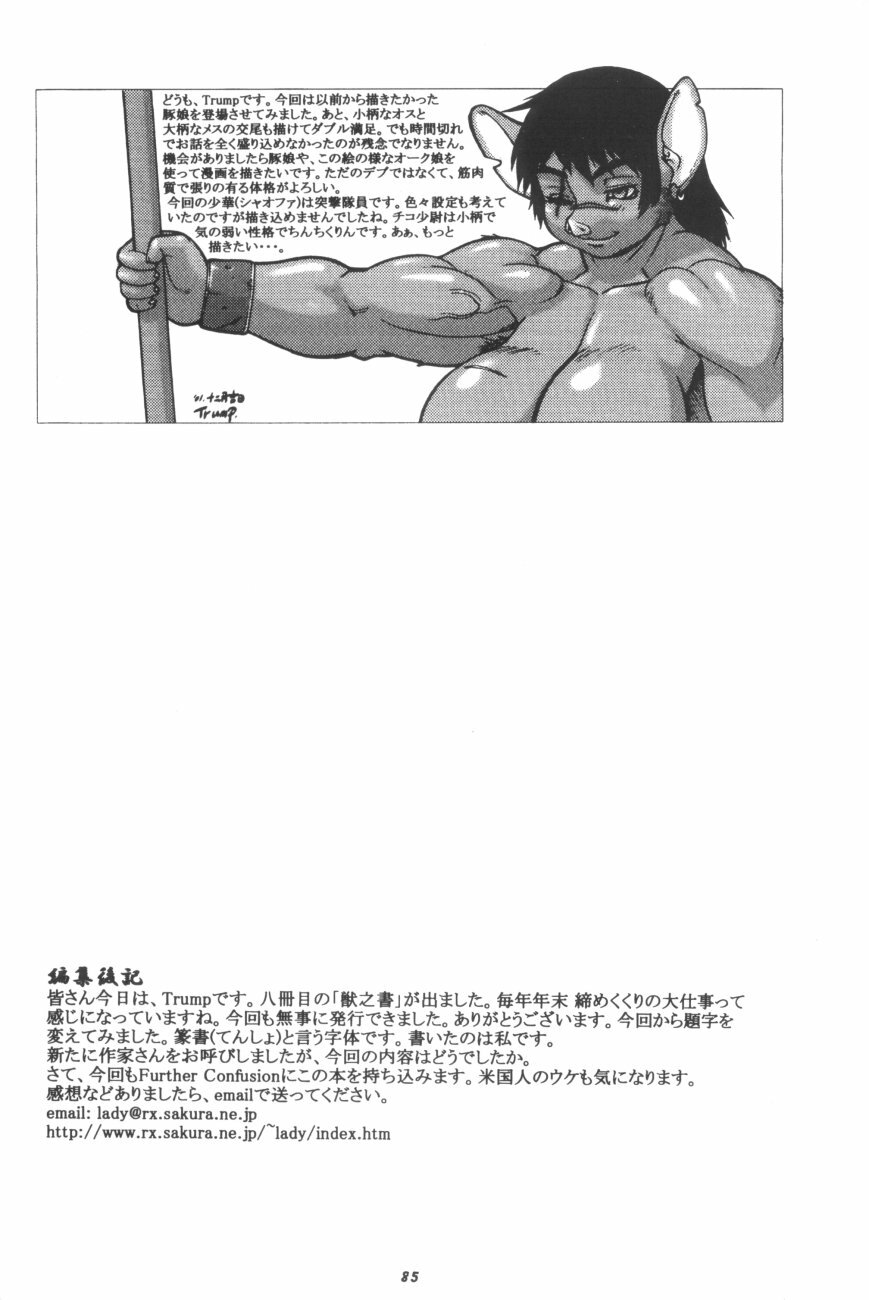 (C61) [TEAM SHUFFLE (Various)] Kemono no Sho Hachi - Book of The Beast 8 page 85 full