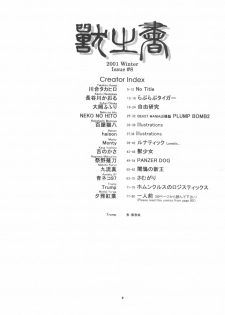 (C61) [TEAM SHUFFLE (Various)] Kemono no Sho Hachi - Book of The Beast 8 - page 3