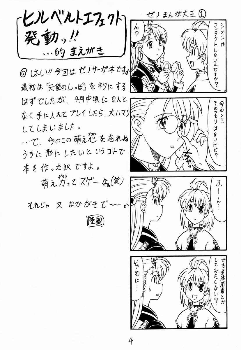 (CR31) [Mutsuya (Mutsu Nagare)] Xeno (Xenosaga) page 3 full