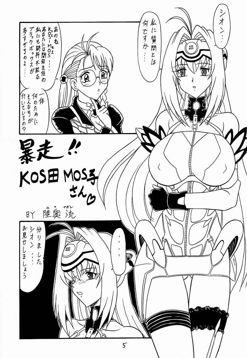 (CR31) [Mutsuya (Mutsu Nagare)] Xeno (Xenosaga) page 4 full