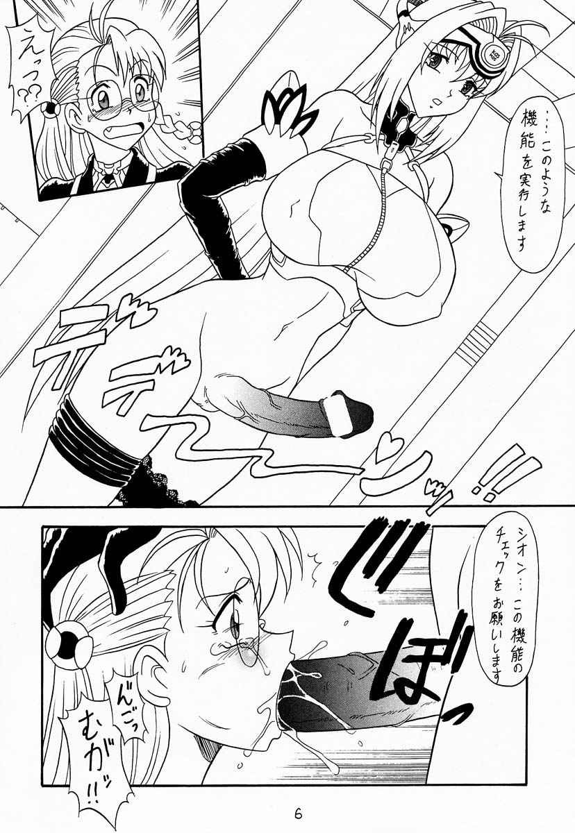 (CR31) [Mutsuya (Mutsu Nagare)] Xeno (Xenosaga) page 5 full