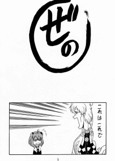 (CR31) [Mutsuya (Mutsu Nagare)] Xeno (Xenosaga) - page 2