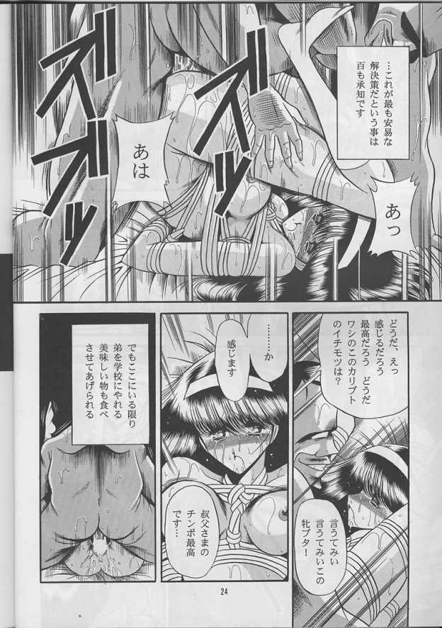 (C47) [Circle Taihei-Tengoku (Horikawa Gorou)] Shitei Ai page 22 full