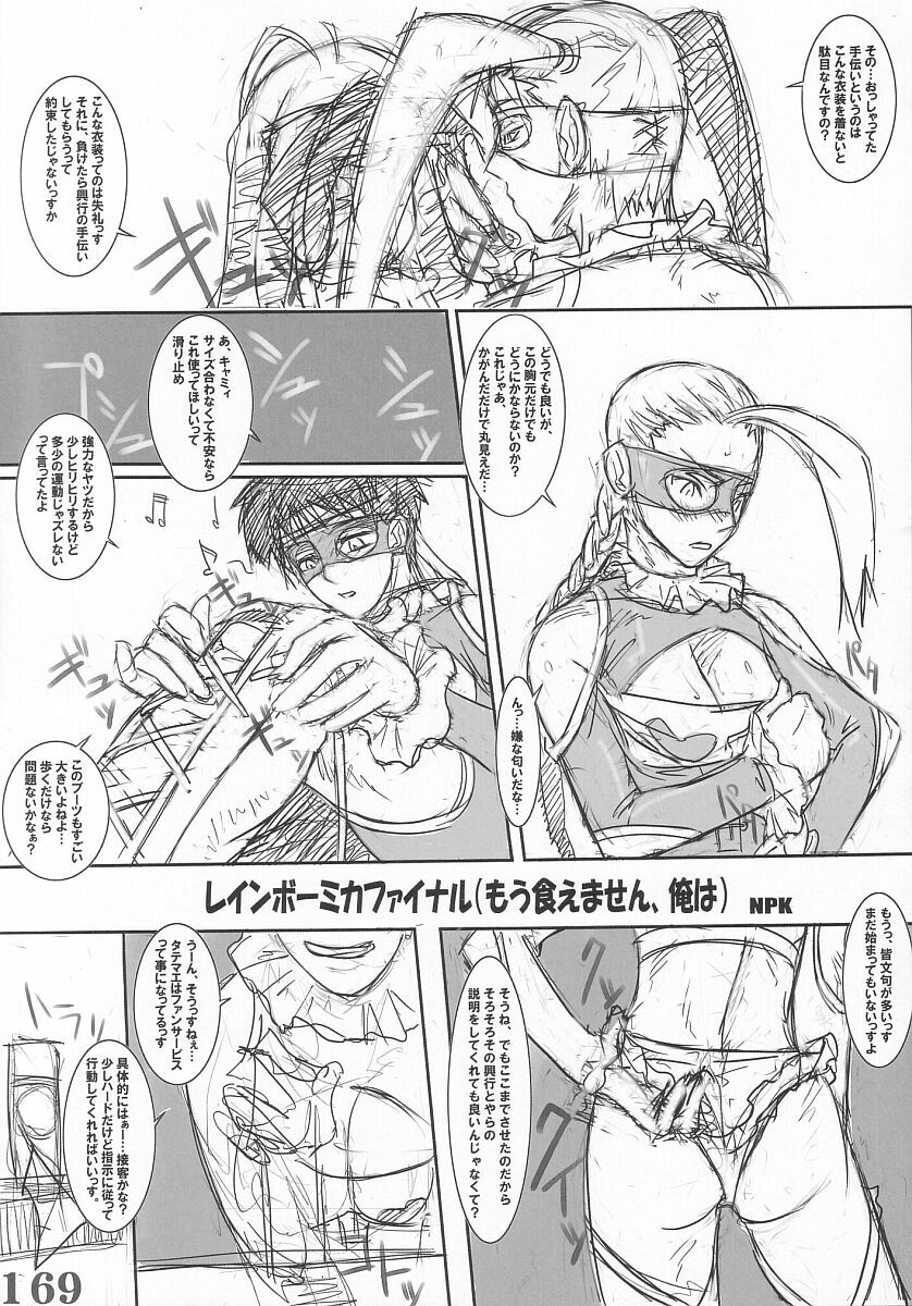 (C67) [POWERPLAY (Various)] Rainbow Mika Maniax (Street Fighter) page 81 full