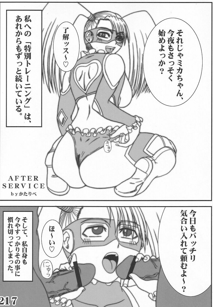 (C67) [POWERPLAY (Various)] Rainbow Mika Maniax (Street Fighter) page 91 full