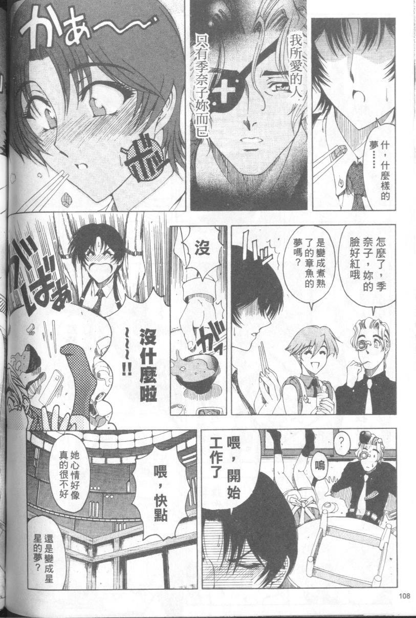 [Sena Youtarou] Hakase no Strange na Aijou - Hiroshi's Strange Love | 科學的奇異之愛 [Chinese] page 109 full