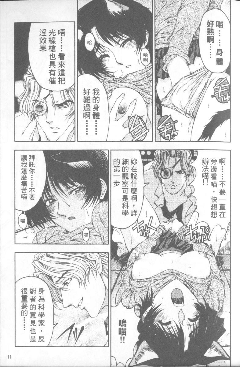 [Sena Youtarou] Hakase no Strange na Aijou - Hiroshi's Strange Love | 科學的奇異之愛 [Chinese] page 12 full