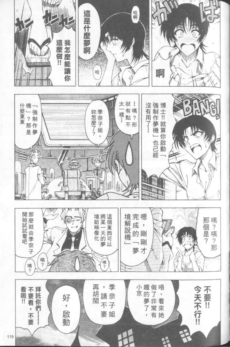 [Sena Youtarou] Hakase no Strange na Aijou - Hiroshi's Strange Love | 科學的奇異之愛 [Chinese] page 120 full