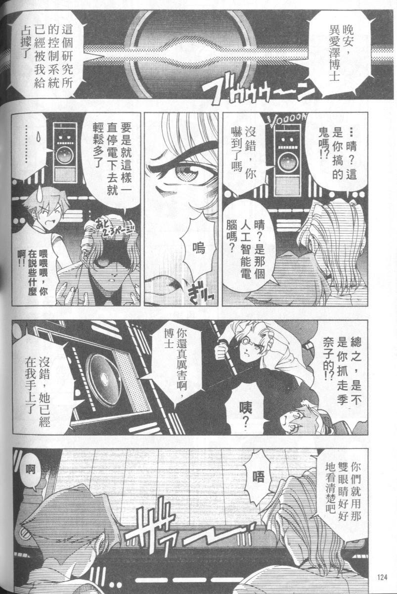 [Sena Youtarou] Hakase no Strange na Aijou - Hiroshi's Strange Love | 科學的奇異之愛 [Chinese] page 125 full