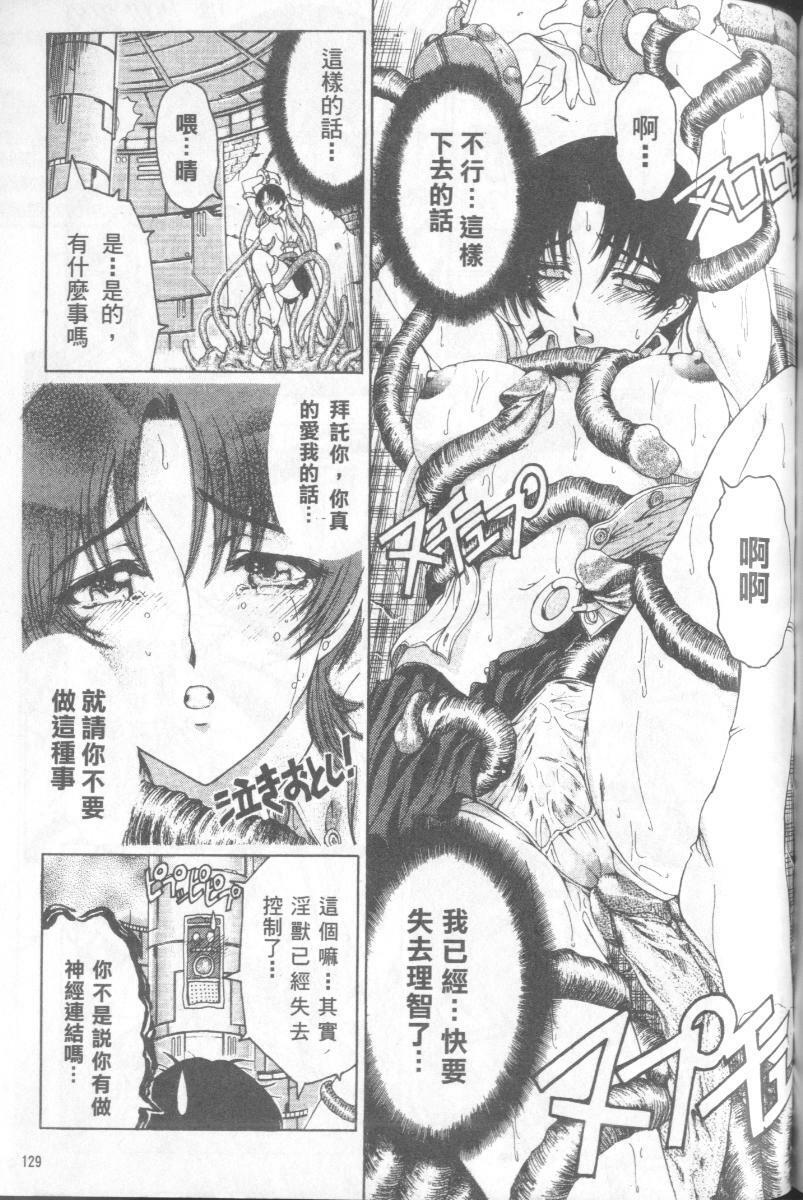 [Sena Youtarou] Hakase no Strange na Aijou - Hiroshi's Strange Love | 科學的奇異之愛 [Chinese] page 130 full