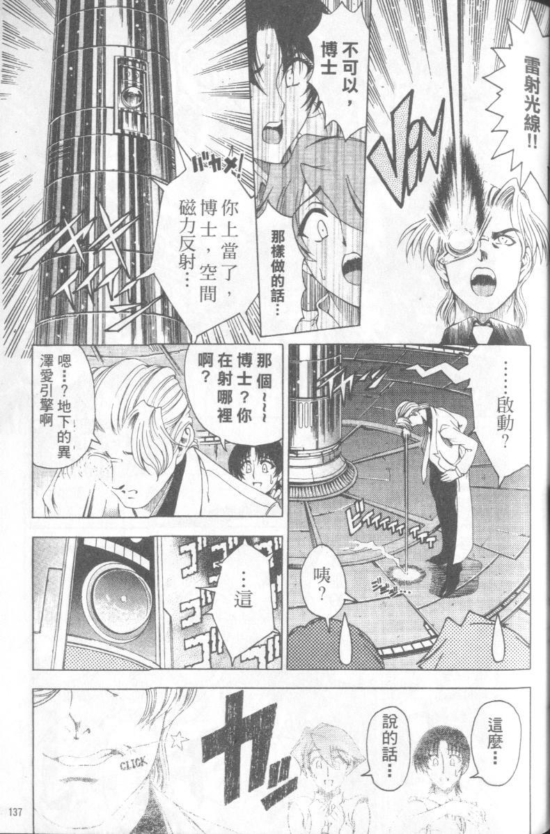 [Sena Youtarou] Hakase no Strange na Aijou - Hiroshi's Strange Love | 科學的奇異之愛 [Chinese] page 138 full