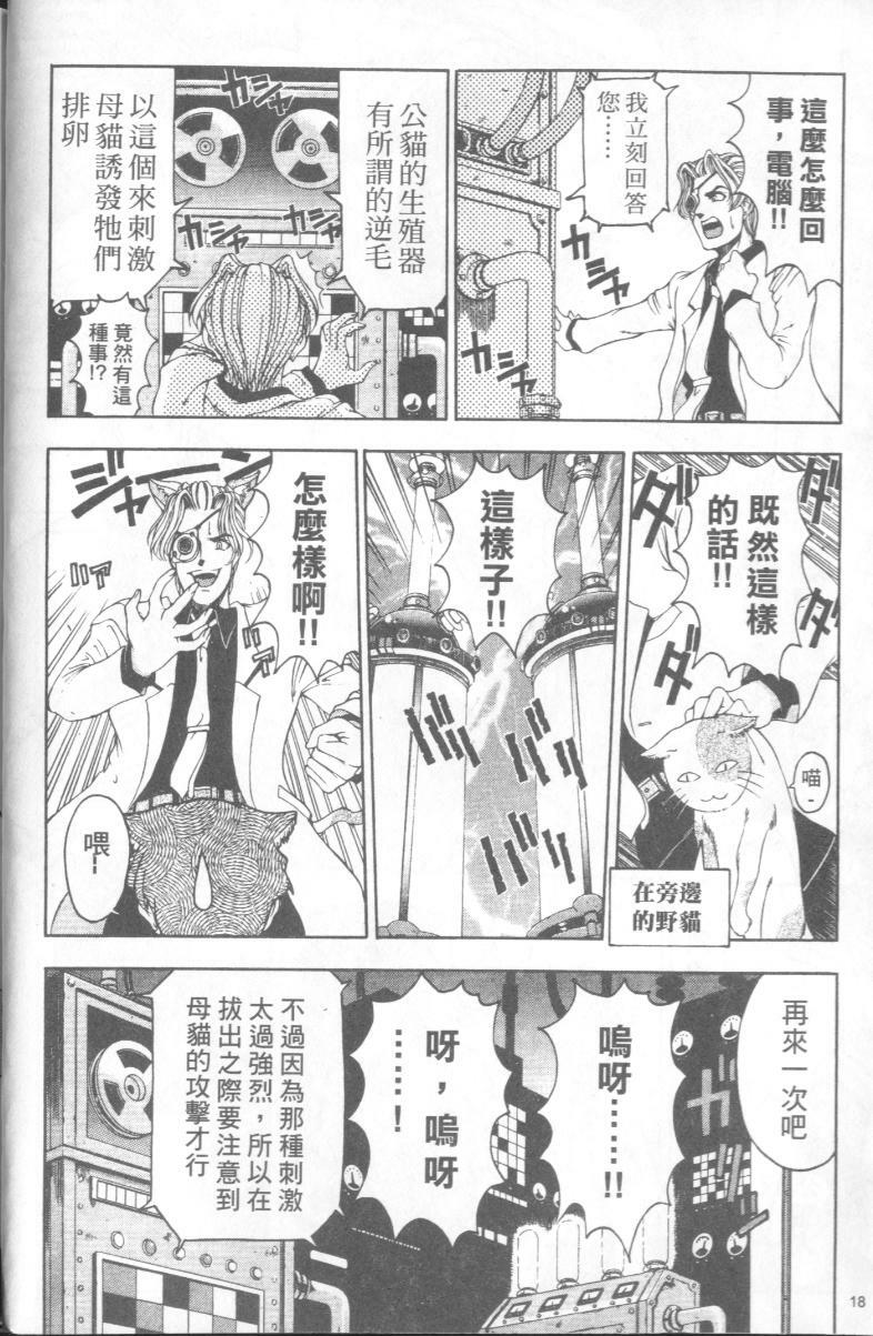 [Sena Youtarou] Hakase no Strange na Aijou - Hiroshi's Strange Love | 科學的奇異之愛 [Chinese] page 19 full