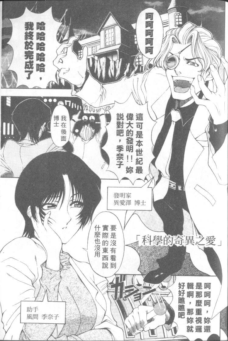 [Sena Youtarou] Hakase no Strange na Aijou - Hiroshi's Strange Love | 科學的奇異之愛 [Chinese] page 2 full