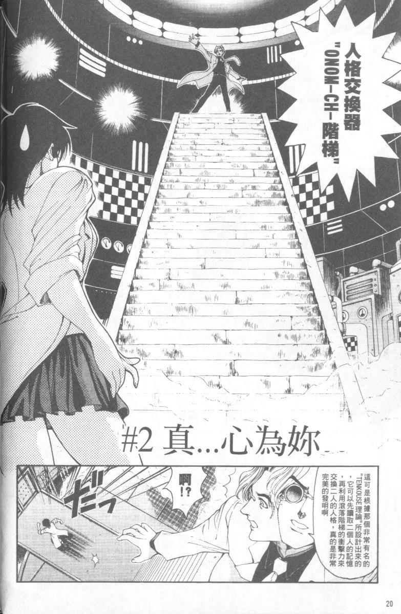 [Sena Youtarou] Hakase no Strange na Aijou - Hiroshi's Strange Love | 科學的奇異之愛 [Chinese] page 21 full