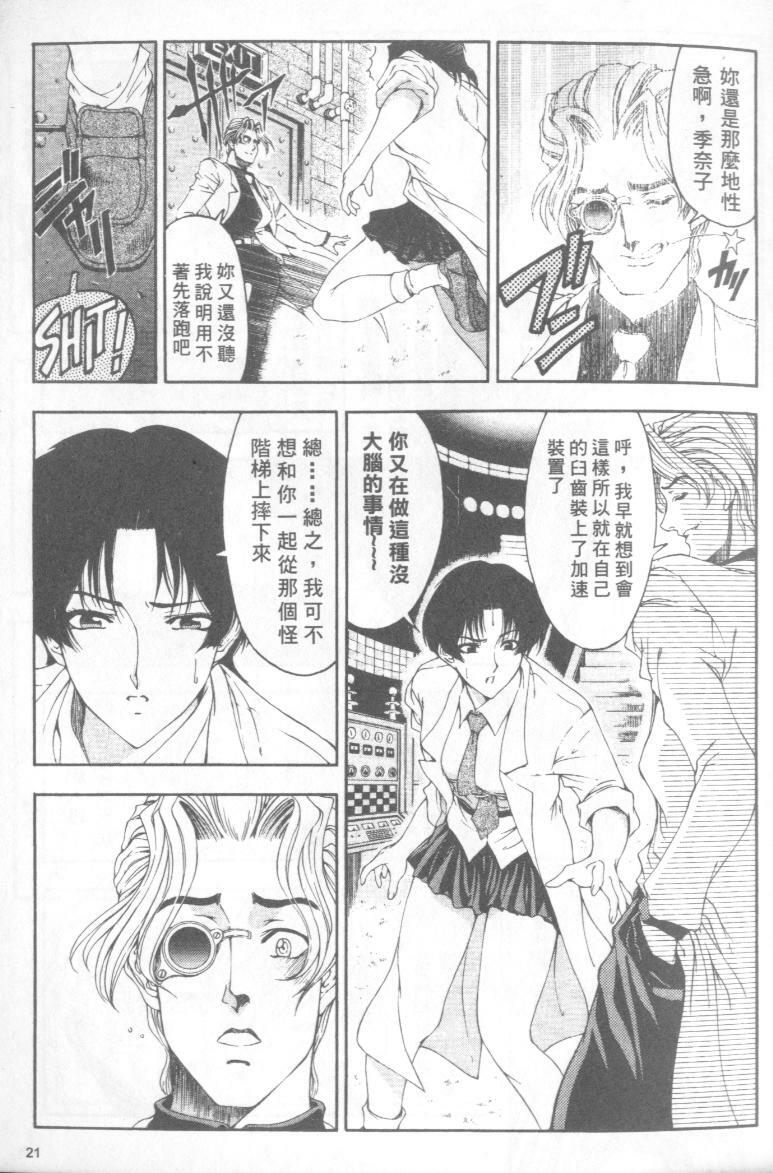 [Sena Youtarou] Hakase no Strange na Aijou - Hiroshi's Strange Love | 科學的奇異之愛 [Chinese] page 22 full