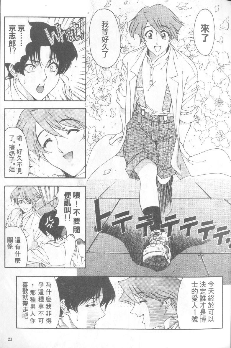 [Sena Youtarou] Hakase no Strange na Aijou - Hiroshi's Strange Love | 科學的奇異之愛 [Chinese] page 24 full