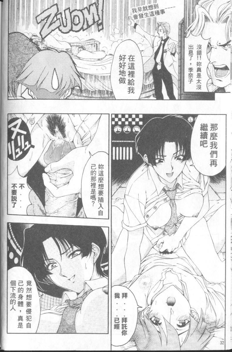 [Sena Youtarou] Hakase no Strange na Aijou - Hiroshi's Strange Love | 科學的奇異之愛 [Chinese] page 33 full