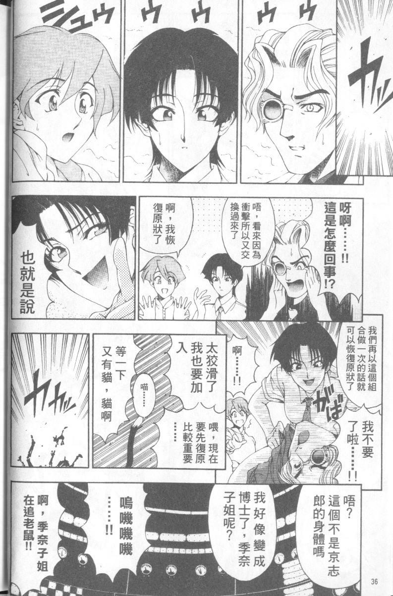 [Sena Youtarou] Hakase no Strange na Aijou - Hiroshi's Strange Love | 科學的奇異之愛 [Chinese] page 37 full