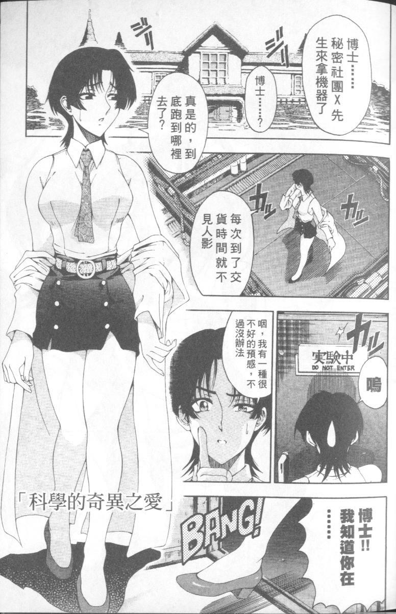 [Sena Youtarou] Hakase no Strange na Aijou - Hiroshi's Strange Love | 科學的奇異之愛 [Chinese] page 38 full