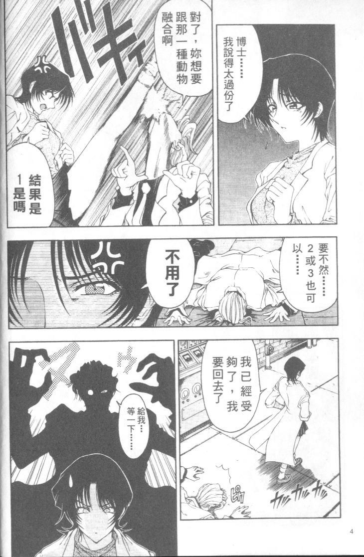 [Sena Youtarou] Hakase no Strange na Aijou - Hiroshi's Strange Love | 科學的奇異之愛 [Chinese] page 5 full