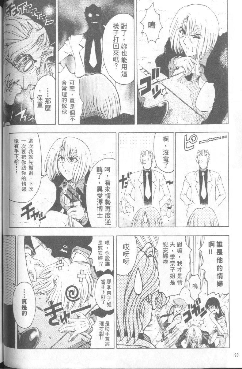 [Sena Youtarou] Hakase no Strange na Aijou - Hiroshi's Strange Love | 科學的奇異之愛 [Chinese] page 91 full