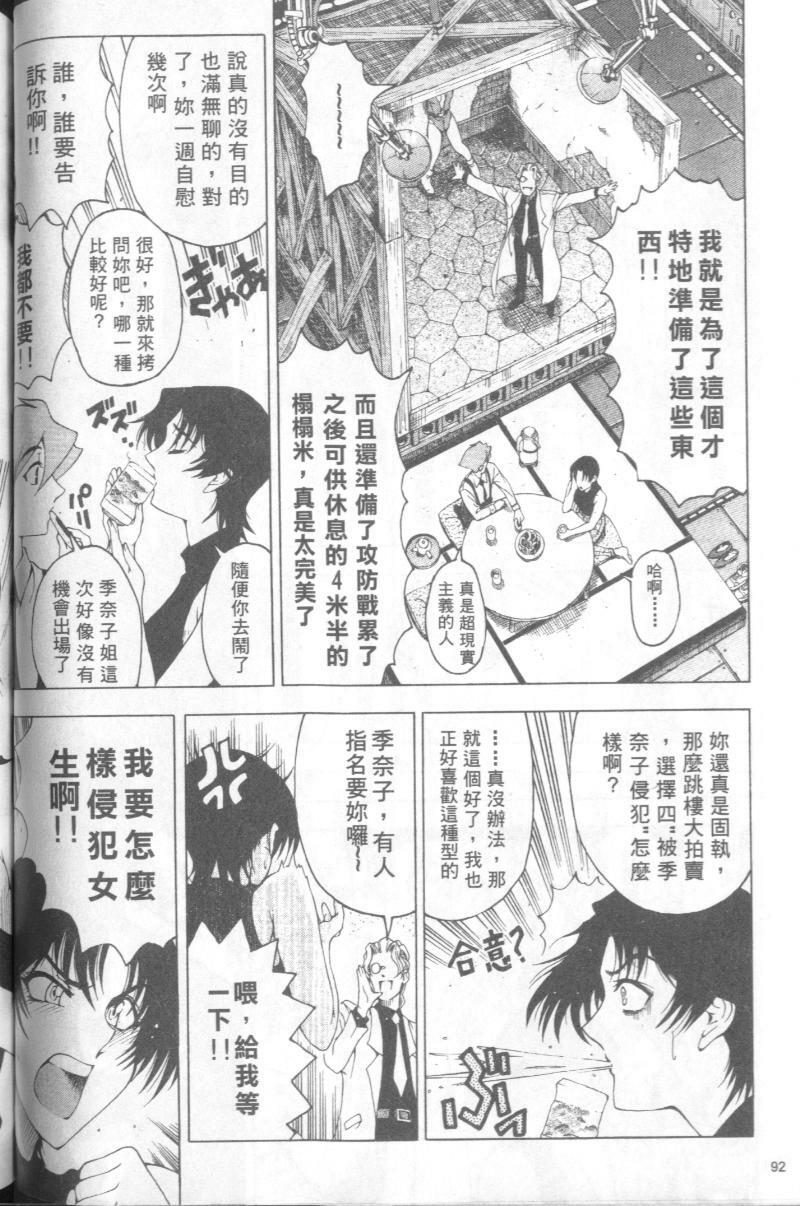 [Sena Youtarou] Hakase no Strange na Aijou - Hiroshi's Strange Love | 科學的奇異之愛 [Chinese] page 93 full