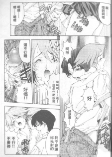 [Sena Youtarou] Hakase no Strange na Aijou - Hiroshi's Strange Love | 科學的奇異之愛 [Chinese] - page 32