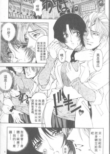 [Sena Youtarou] Hakase no Strange na Aijou - Hiroshi's Strange Love | 科學的奇異之愛 [Chinese] - page 6