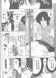 [Sena Youtarou] Hakase no Strange na Aijou - Hiroshi's Strange Love | 科學的奇異之愛 [Chinese] - page 7