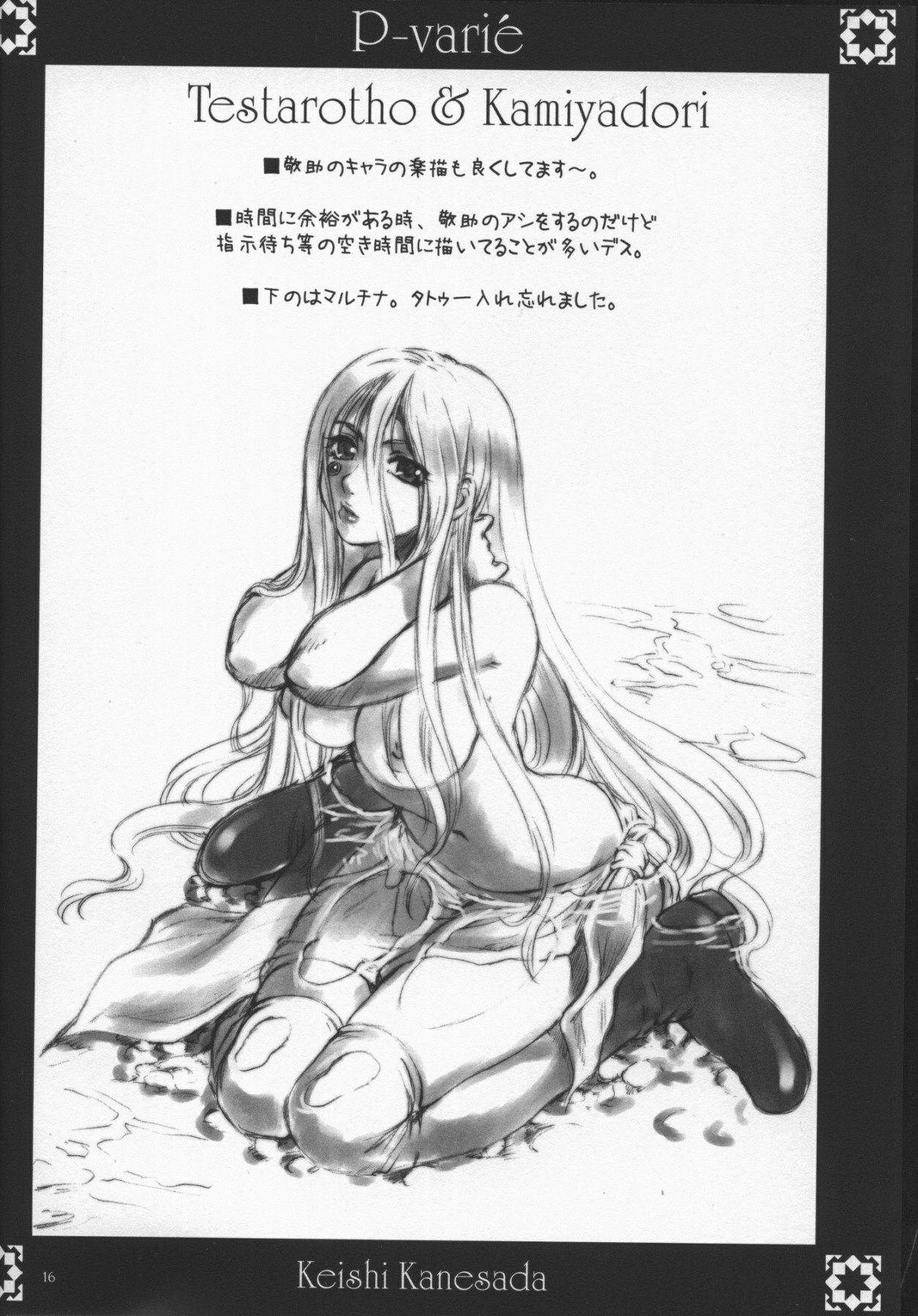 (C65) [NOUZUI MAJUTSU, NO-NO'S (Kanesada Keishi, Kawara Keisuke)] P-varié page 15 full