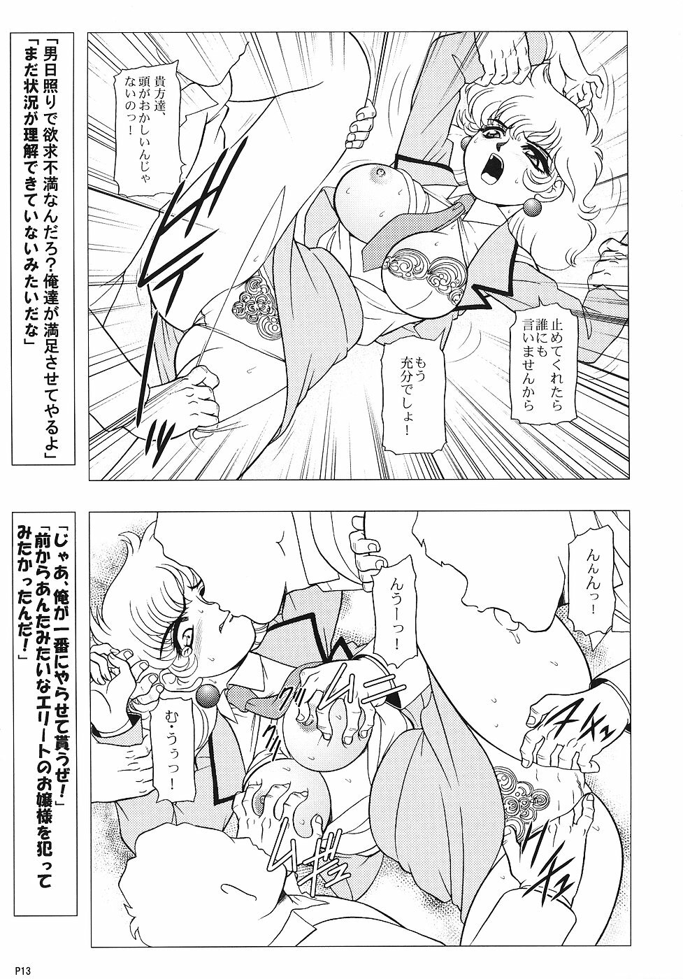 (C70) [Jingai Makyou Club (WING☆BIRD)] Charaemu W B004 GANDAM003 08-83-CCA (Kidou Senshi Gundam) page 12 full