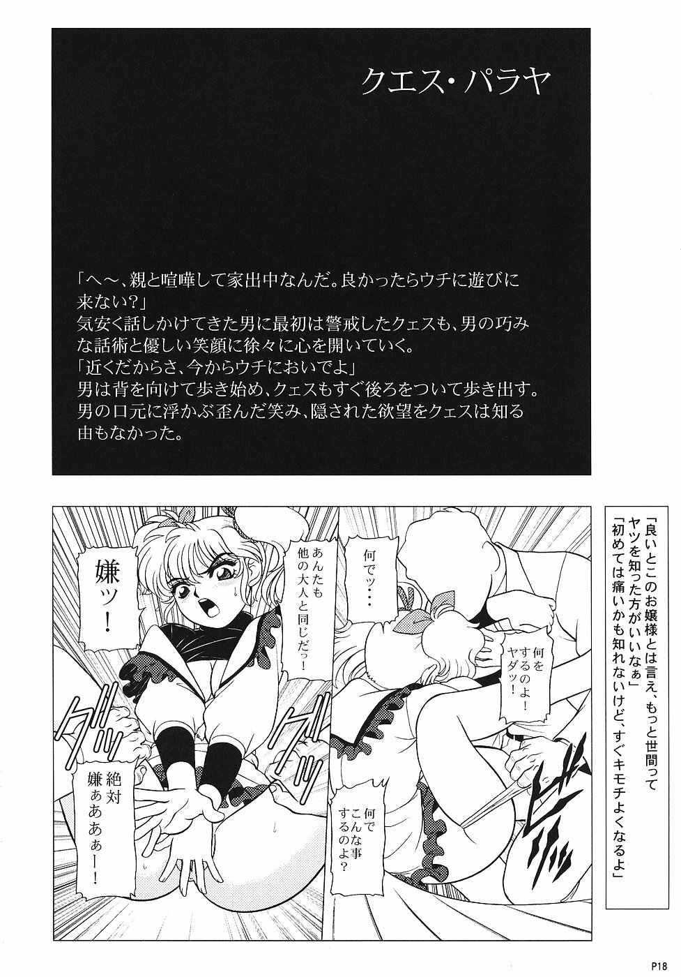 (C70) [Jingai Makyou Club (WING☆BIRD)] Charaemu W B004 GANDAM003 08-83-CCA (Kidou Senshi Gundam) page 17 full